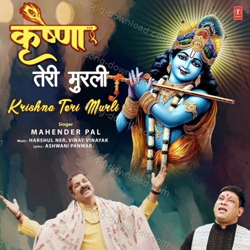 Krishna Teri Murli Mahender Pal MP3 Download